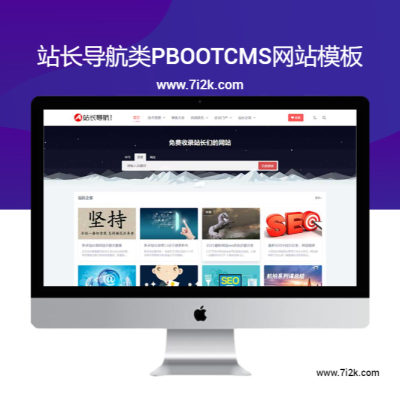 (自适应手机端)站长导航类pbootcms网站模板 html5导航网站源码下载